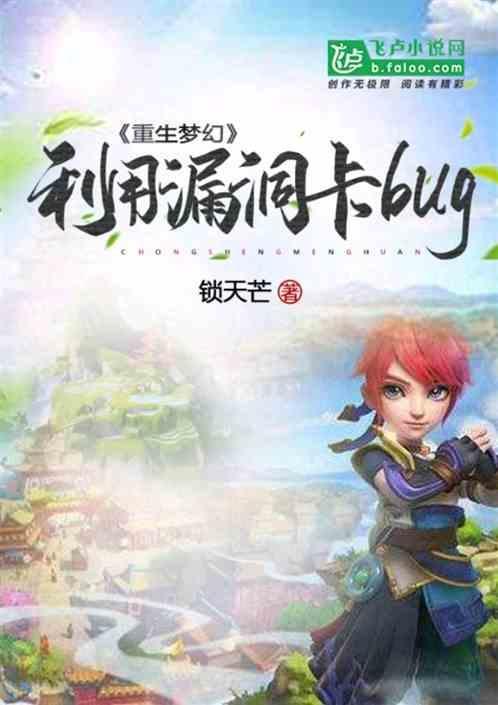 重生梦幻利用漏洞卡bug