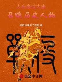 人在高武大唐，召唤历史人物
