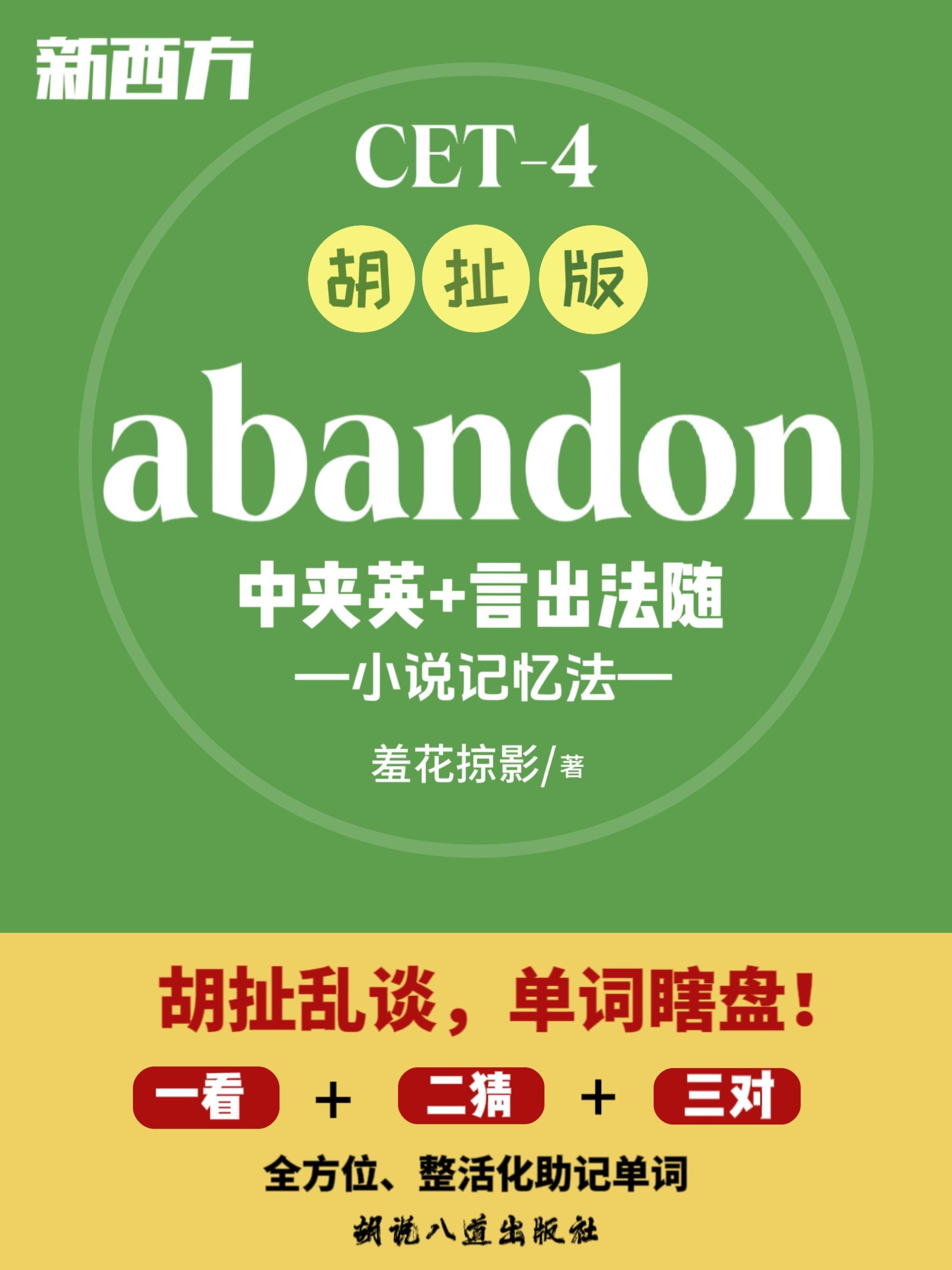 人在古代，但考四级