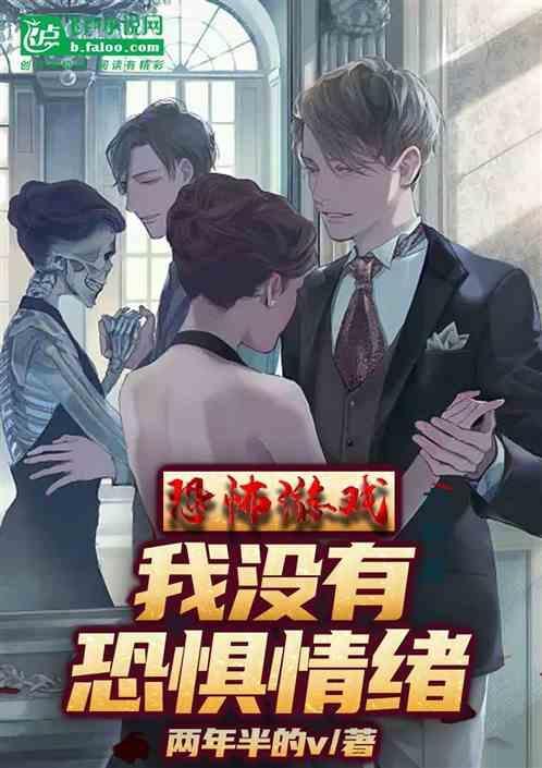 恐怖游戏：我没有恐惧