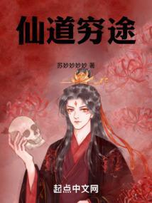 仙路终焉
