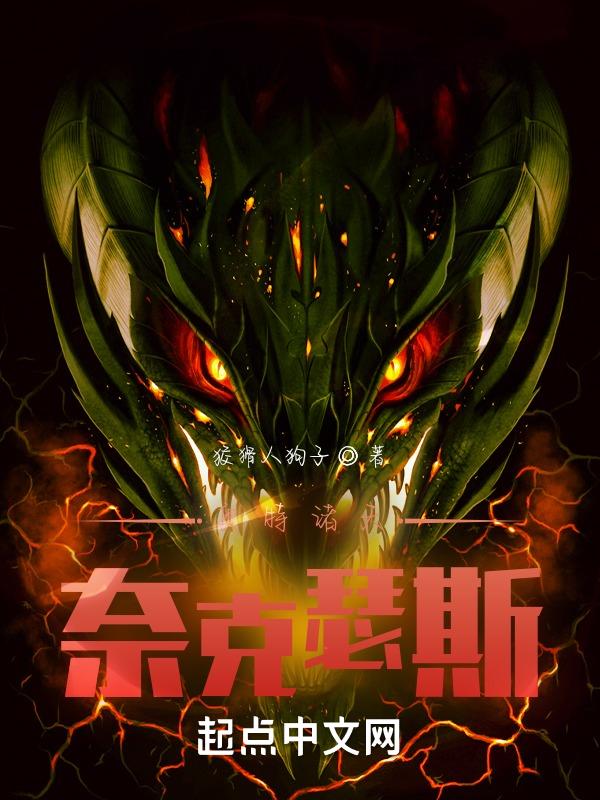 奥特诸天，奈克瑟斯