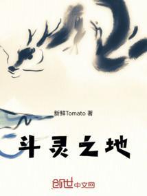 斗灵之地