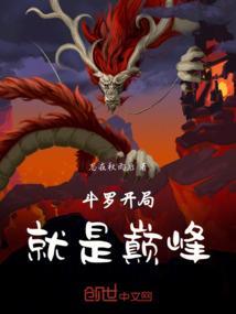 斗罗开局即是巅峰