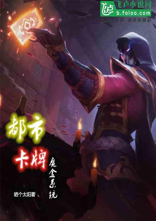 都市：卡牌魔盒系统