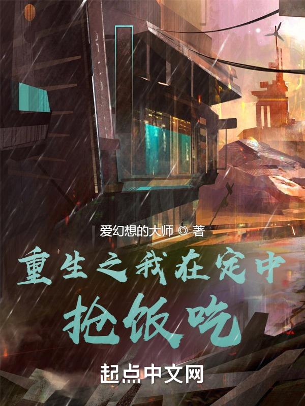 重生之我在学校抢饭吃
