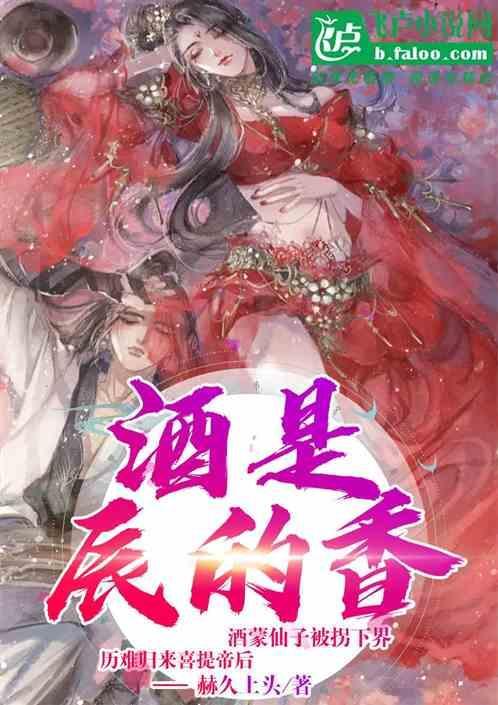 酒是辰的香