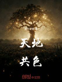 天地共主