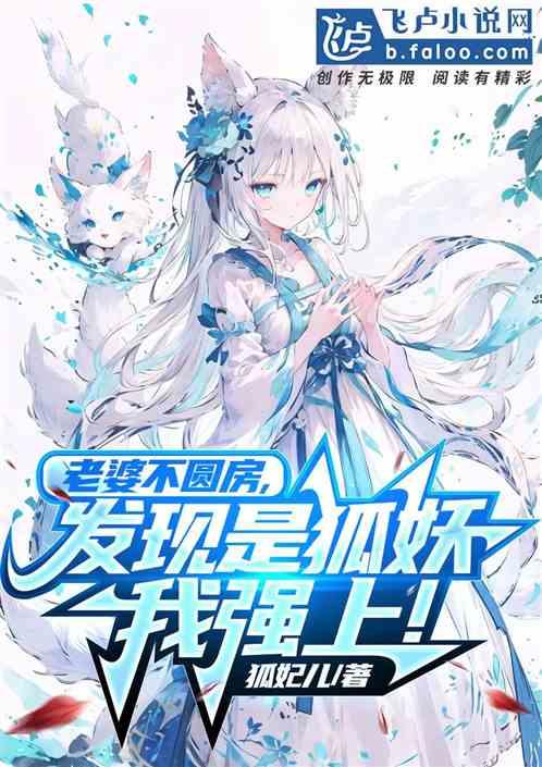 老婆不圆房，你让我杀妻证道