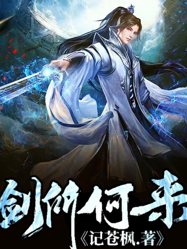 剑所何来