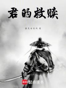 君的救赎