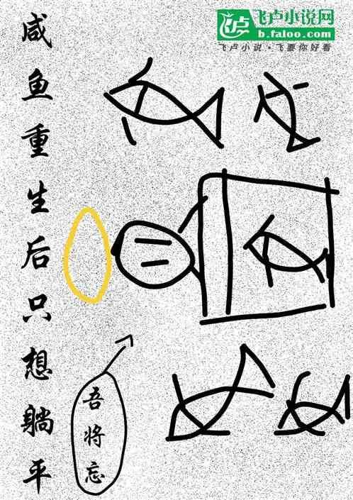 咸鱼重生后只想躺平