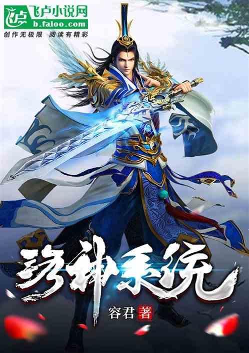 洛神系统
