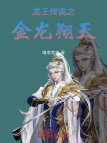 龙王传说之金龙翔天