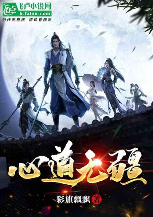 心道无疆