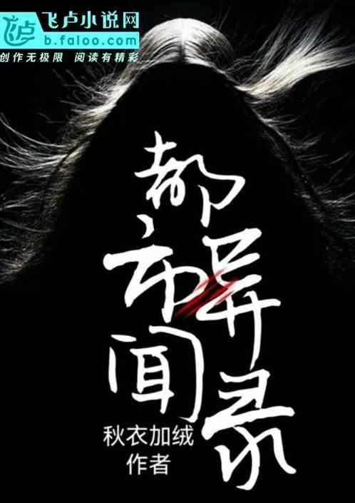 都市异闻录