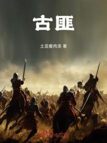 古匪