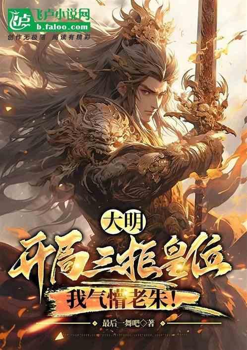 大明朱允炆：绝不继位，人间清醒