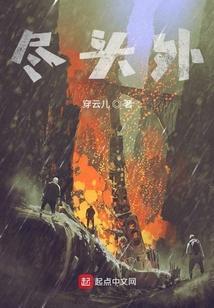 尽头外