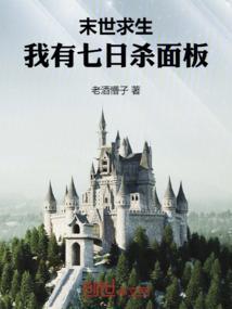 末世求生：我有七日杀面板