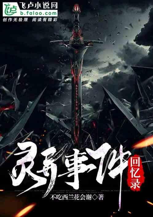 灵异事件回忆录