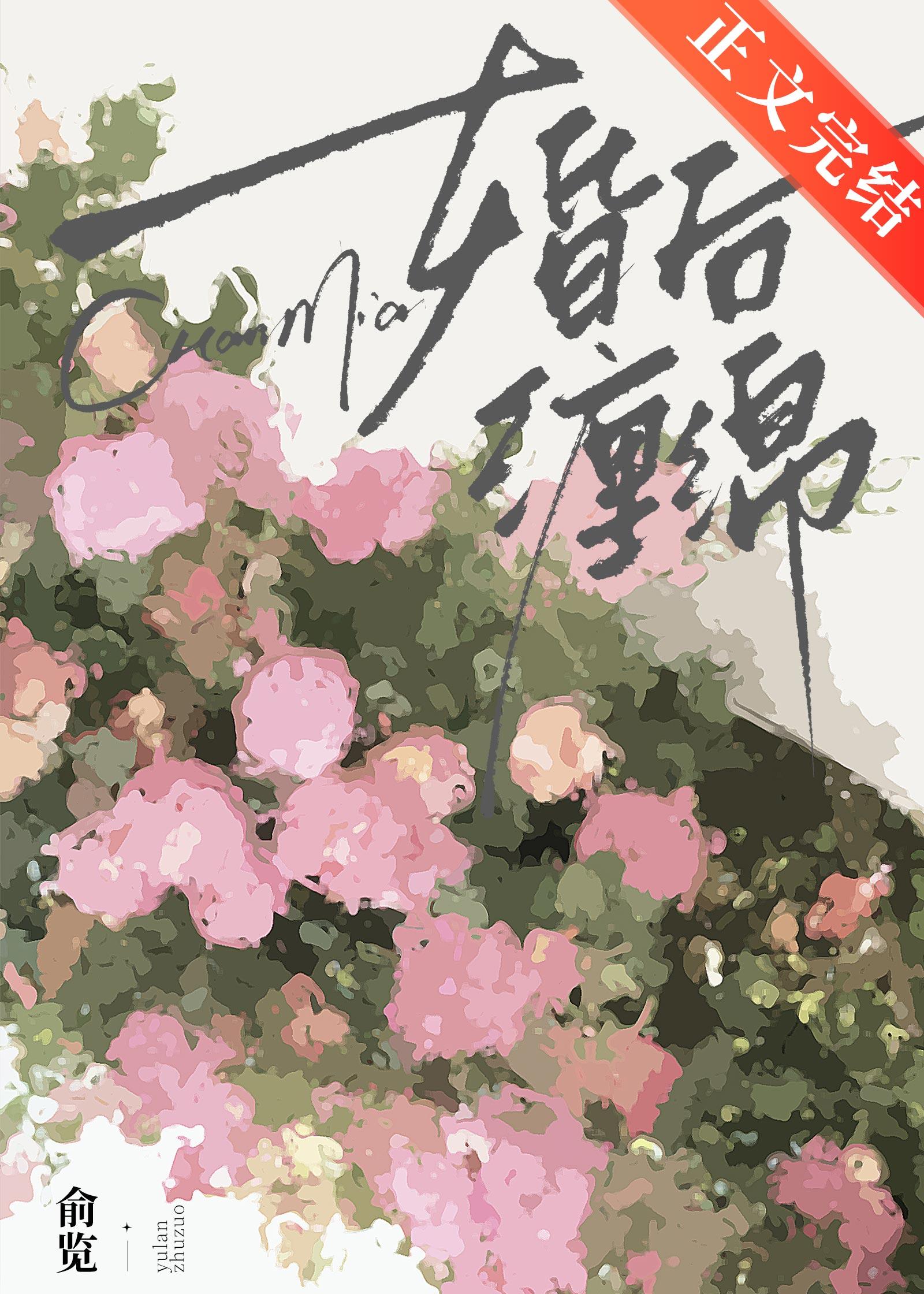 婚后缠绵