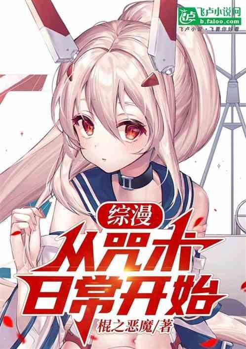 综漫：从咒术日常开始