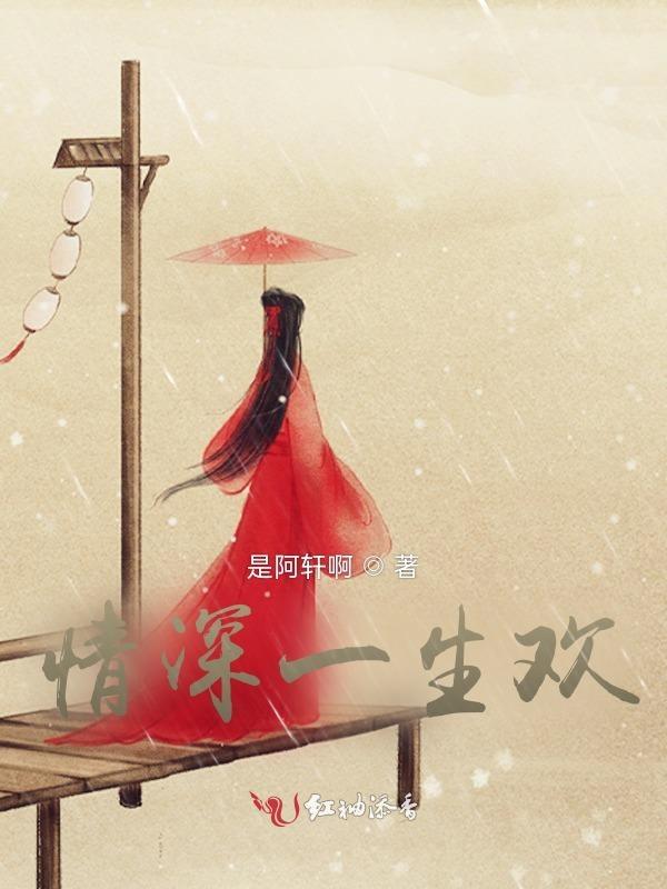 情深一生欢