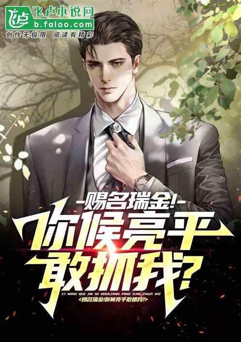 赐名瑞金！你候亮平敢抓我?