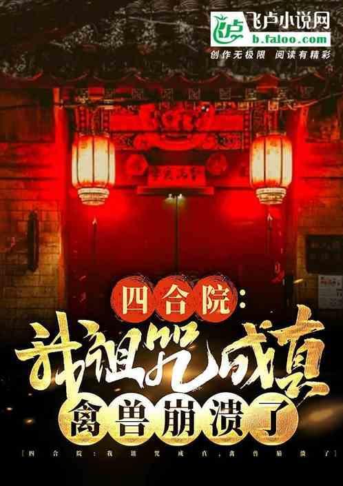 四合院：开局断绝傻柱师徒关系