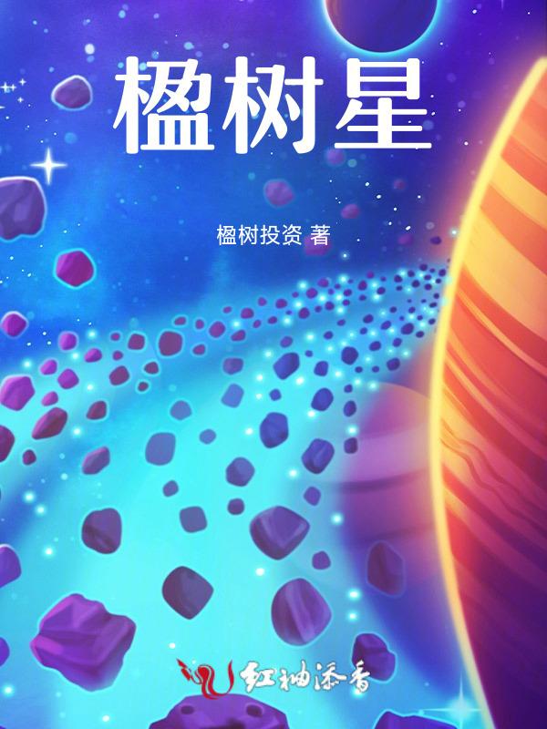 楹树星