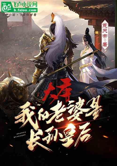 规则怪谈：玩呢，力挺皇后也算？