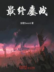 最终鏖战