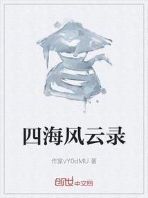 四海风云录