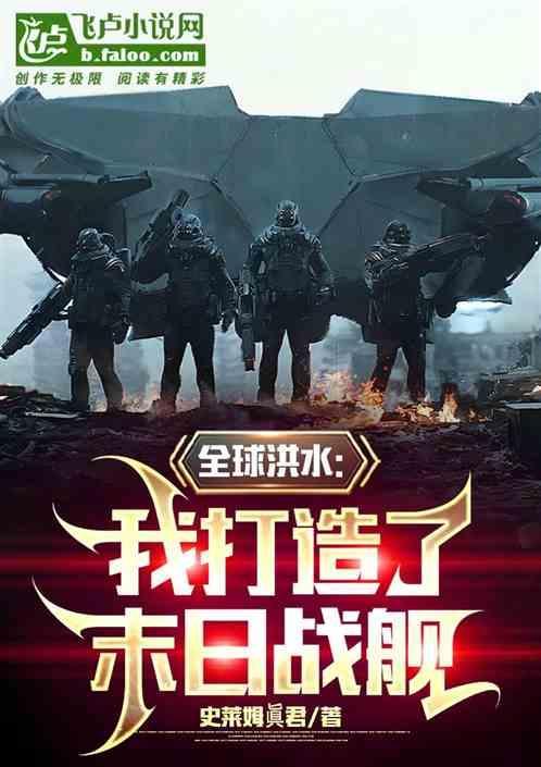 未来水世界：从小舢板到海贼王