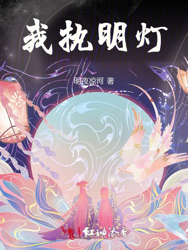 我执明灯