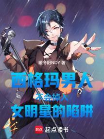 西格玛男人不会掉入女明星的陷阱