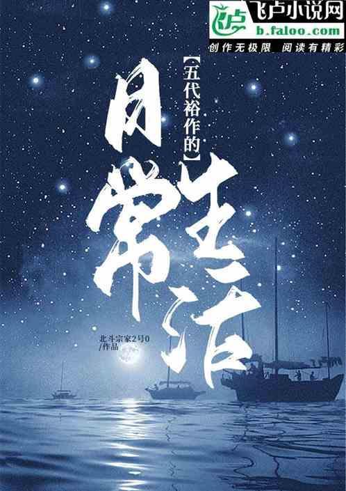 五代裕作的日常生活
