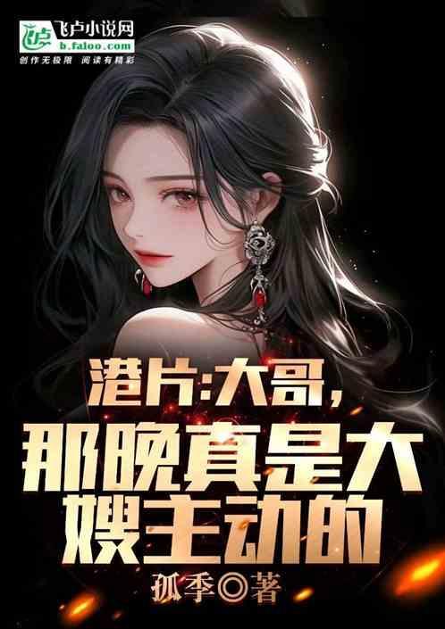 港片：大哥！那晚真是大嫂主动的