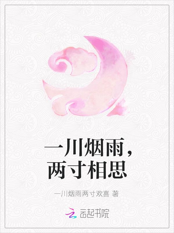 情字深浅难解