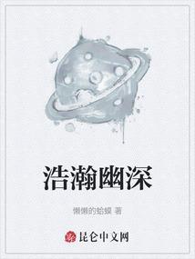 浩瀚幽深
