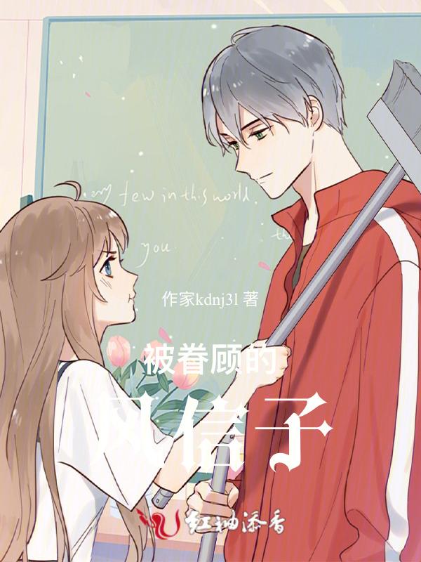 被眷顾的风信子
