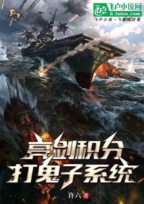 亮剑积分打鬼子系统