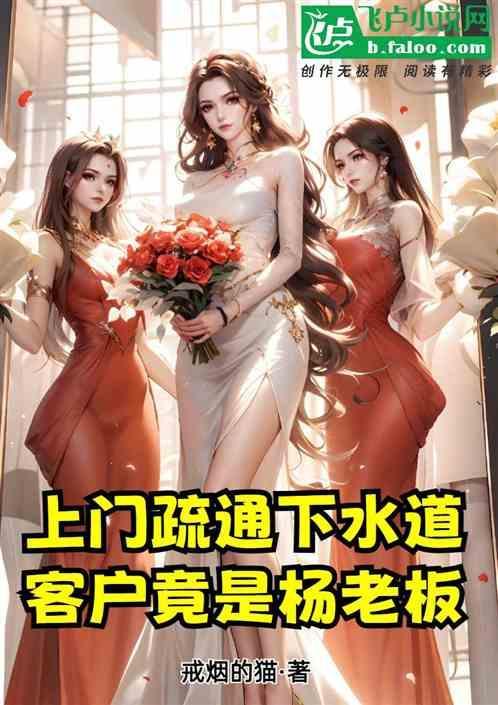 上门疏通下水道，客户竟是杨老板
