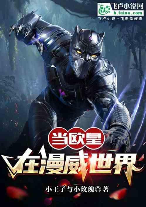 当欧皇在漫威世界