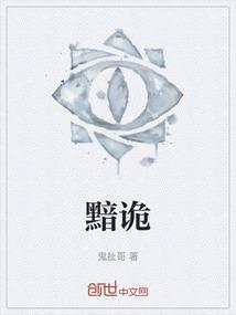 黯诡
