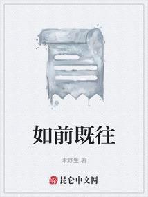 如前既往
