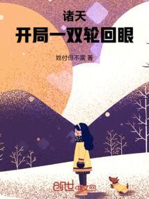 诸天：开局就稳了