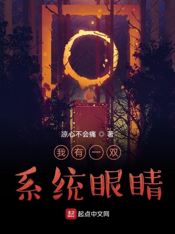 开局捡到神瞳