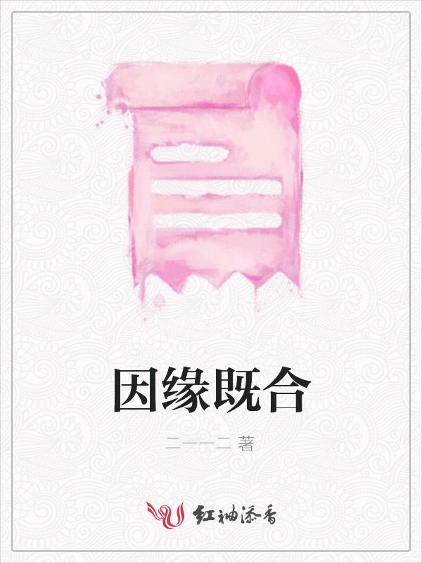 因缘既合